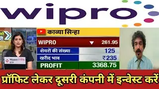 Wipro share latest news | wipro share q3 results | wipro share dividend | midcap it sector stocks 
