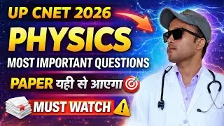 UP CNET 2026 PHYSICS MCQS | PHYSICS MOST IMP QUESTION FOR BSC NURSING 2026 | UP CNET PYQ'S PRACTICE 