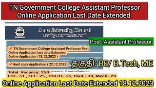 Anna university Assistant Professor  online Application last date Extended 2023 / tn govt college