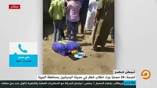 آخر التطورات في واقعة الإشتباك بين الشرطة وسكان هرم سيتي  مع الصحفي علي حسن