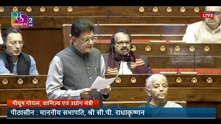 India-US Bilateral Trade Agreement | Suo Motu Statement by Commerce Minister Piyush Goyal in RS