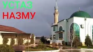 УСТАЗ МУХАММАД МУХТАР ГЬАЖИ