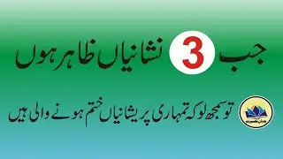 If These 3 Signs Are Present in You, Understand That Allah Wants to Grant You a High Status