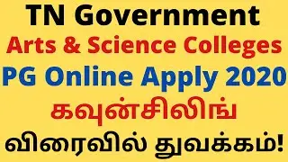PG Admission in TN Govt Arts Colleges 2020|Online Apply Closed|Counseling Will Start Very Soon|Tamil