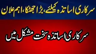 Bad News For Government Teachers||Bright Rural World