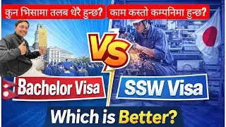 Bachelor Visa / SSW Visa ||  which one is better? @birendravlogs6