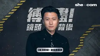 謝霆鋒《海關戰線》專訪｜首次擔任動作指導、親身上陣搏到盡！片尾彩蛋主題曲創作歷程全面公開｜she.com
