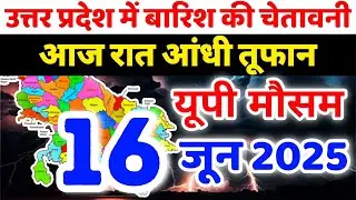 Weather on 16 June| today weather update, heat wave, #Mausam_ki_jankari #Lucknow_weather #today's...