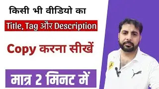 ✅Title Tag Description Copy Kaise Kare | Title Tag Description Kaise Copy Karen| Title Tag copy kare