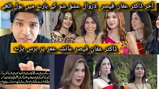 Dr. Affan Qaiser Spoke Out On Ayesha Omar In Lazawal Ishq Show | Harsh Criticism Shocks Everyone 😱🔥