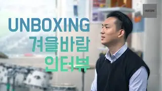 [BOXLog] 세번째 싱글 「겨울, 바람」 발매기념 인터뷰 💬