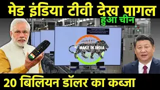 मेड इंडिया टीवी देख पागल चीन | Super Plastronics aims to invest Rs 700 crore in UP to set up new TV