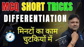 Differentiition MCQ Short tricks&nbsp;| Differentiition | Short&nbsp;Tricks&nbsp;| Applied Maths Class 12