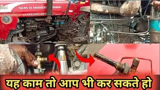 Massey Ferguson Starting Problem.ट्रॅक्टर  स्टार्टिंग प्रॉब्लेम.clean tractor diesel cock.मॅसी 1035
