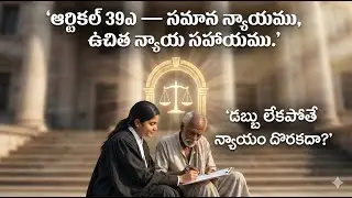 భారత రాజ్యాంగం ఆర్టికల్ 39A