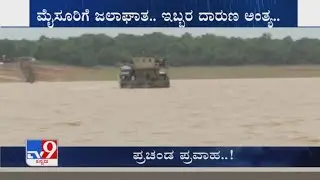 Heavy Rains lash Karnataka, Missing people float as dead bodies, Agricultural fields water logged