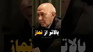 این نماز وسیله ست... اصل ماجرا که تو باید داشته باشی اینه که ... #دکترقمشه_ای