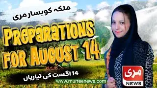 Murree  Spectacular Preparations for August 14 | Independence Day Celebration|murreenews