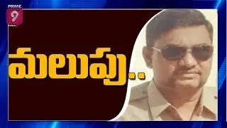 Kurnool DSP Alert with Rudravaram SI Whatsapp Message | Prime9 News
