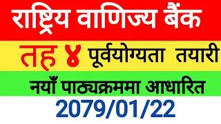 rbb preparation class level 4 | RBB mcqs | rbb mcqs questions | rbb mcq preparation class level 4 |