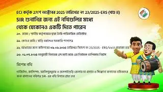 ECI Hearing Documents