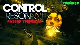 Control Resonant - Разбор трейлера (трейлер)