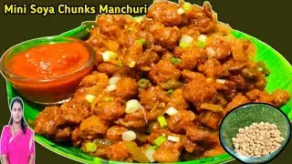 Super Cute Mini Soya Manchurian 😍 | Easy & Yummy Soya Chunks Recipe | Kannada Cooking
