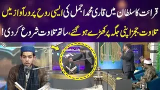 Qari Muhammad Ajmal ki Ruh Parwar Awaz Mein Tilawat | Qirat Ka Sultan | Neo Islamic