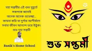 Subho Saptami | Maha Saptami What's App Status|Happy Maha Saptami Status