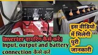 Inverter connection for home।How to do Exide inverter connection। Inverter wiring kaise karen।