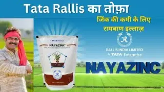 Tata Nayazinc टाटा नया जिंक | zinc poly phosphate