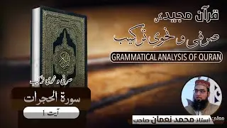 Surah Al Hujurat Ayat 1 Grammatical Analysis | سورۃ الحجرات آیت 1 کی ترکیب | Muhammad Noman
