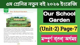 Class 5 English Page 7 Unit 2 | Our School Garden | 2026 | 5th Grade English Page 7 | 2026