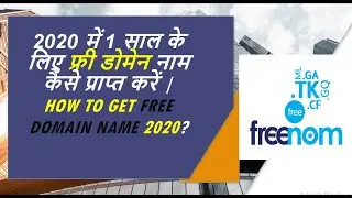 How to Get Free Domain Name 2020 | Get Free Domain Name | Free Domain Name kese le | #GetFreeDomain