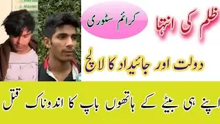 Crime story A Son's Betrayal #CrimeStory #emotional #entertainment #viralvideo #trending #unfrez 