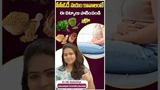 Tips to Cure PCOD Naturally in Telugu || Hira Fertility Center #shorts #yt #pcod #pcodtreatment