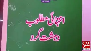 CID Sindh issues new Red Book - 02 August 2017 - 92NewsHDPlus