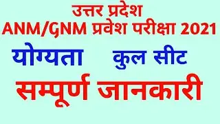UTTAR PRADESH ANM GNM ENTRANCE EXAM FORM 2021 UP ANM GNM ADMISSION FORM 2021 SAIFAI PARAMEDICAL NEWS