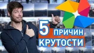 Почему я пользуюсь Google Photos - 5 причин!