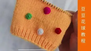 Crochet bean flowers: add color to your sweater knitting tutorial