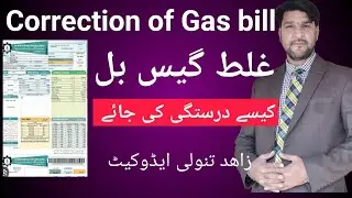 gas bill | stay against sui gas | gas bill correction |