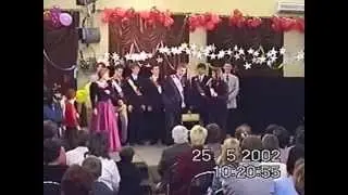 Последний звонок -2002г