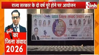 राज्य सरकार के दो साल पूरे, INH NEWS और हरिभूमि ने जिला संवाद कार्यक्रम का आयोजन किया