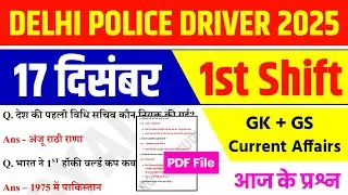 Delhi Police Driver 17 Dec 1st Shift Analysis 2025 | Delhi Police EXAM Analysis 2025 | Delhi Police