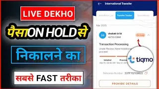 Tiqmo Money Transfer On Hold | Tiqmo Se Paisa Transfer Kiya On Hold Ho Gaya Kya Kare @iAiHindi