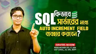 How to Create an Auto Incrementing Field in SQL Server । SQL Server Bangla Training। Ep : 14