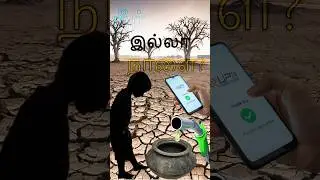 நீர் இல்லா நாளை எப்படி? || What about a day without water ? Tamil Awareness ||   #tamil #viraltamil