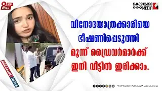 Munnar taxi Issue | മൂന്ന് ഡ്രൈവർമാർക്ക് ഇനി വീട്ടിൽ ഇരിക്കാം | #malayalamnews | KOTTARAKARAMEDIA
