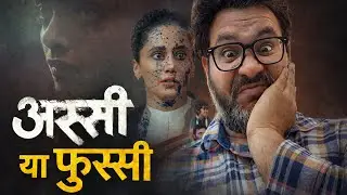 ASSI: Taapsee Pannu Ki Sabse Disturbing Film? | Honest Review Hindi | Cinema Wali Baat