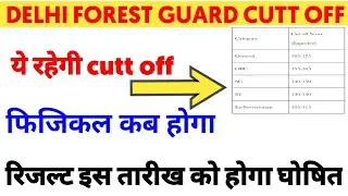 Delhi forest guard result 2021 ||Delhi forest guard result latest news|| final cut off Delhi forest